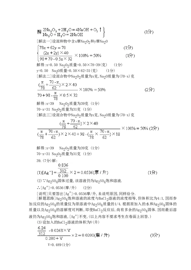 1993年宁夏高考化学真题及答案_全国卷+地方卷_5.化学_1.化学高考真题试卷_1990-2007年各地高考历年真题_宁夏
