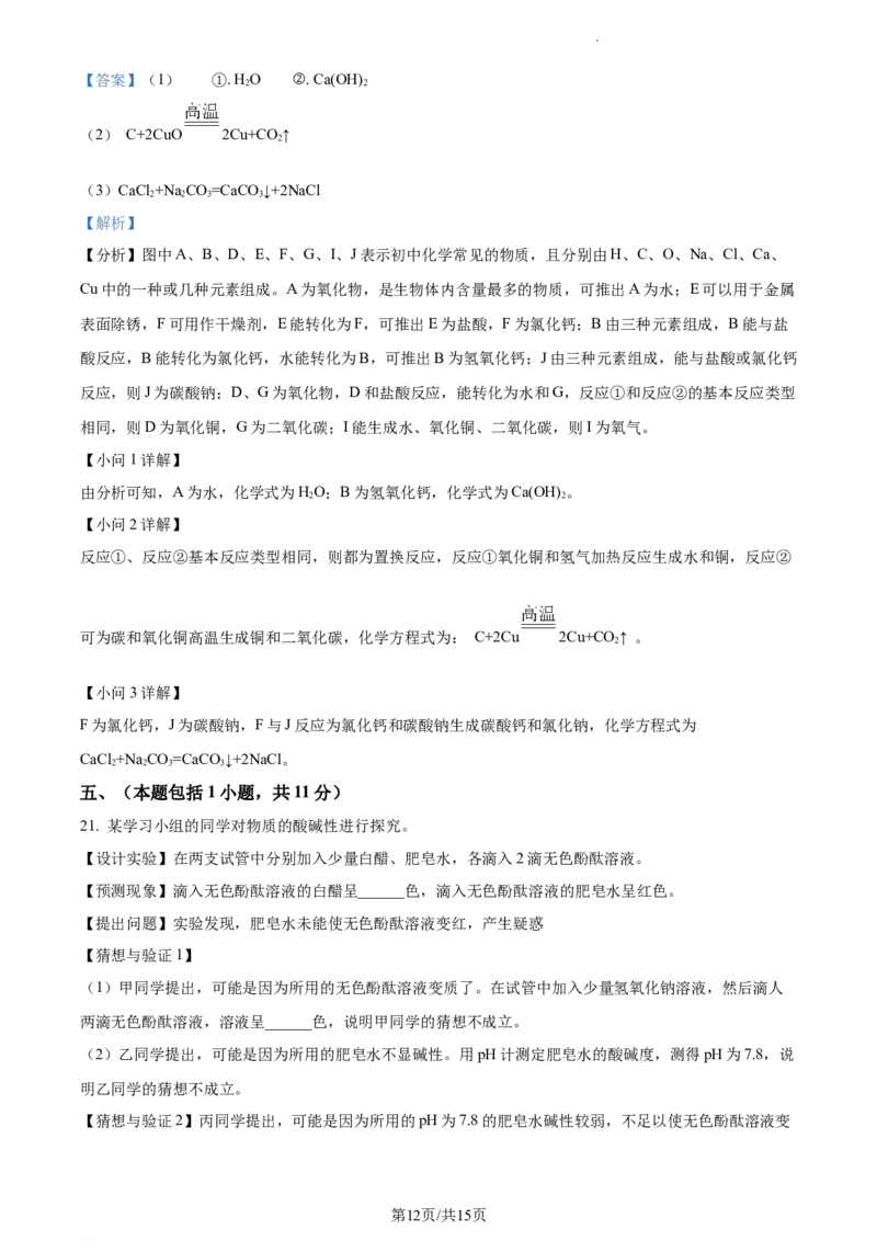 精品解析：2022年江苏省南京市中考化学真题（解析版）_江苏省中考_01江苏省13市中考历年真题2008-2025新_、中考全套_江苏省中考历年真题_江苏省中考化学2008-2024