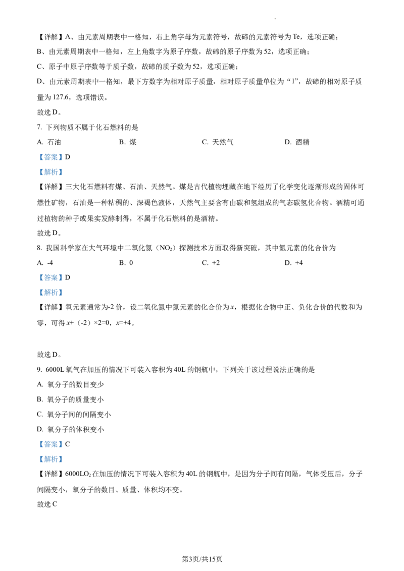 精品解析：2022年江苏省南京市中考化学真题（解析版）_江苏省中考_01江苏省13市中考历年真题2008-2025新_、中考全套_江苏省中考历年真题_江苏省中考化学2008-2024