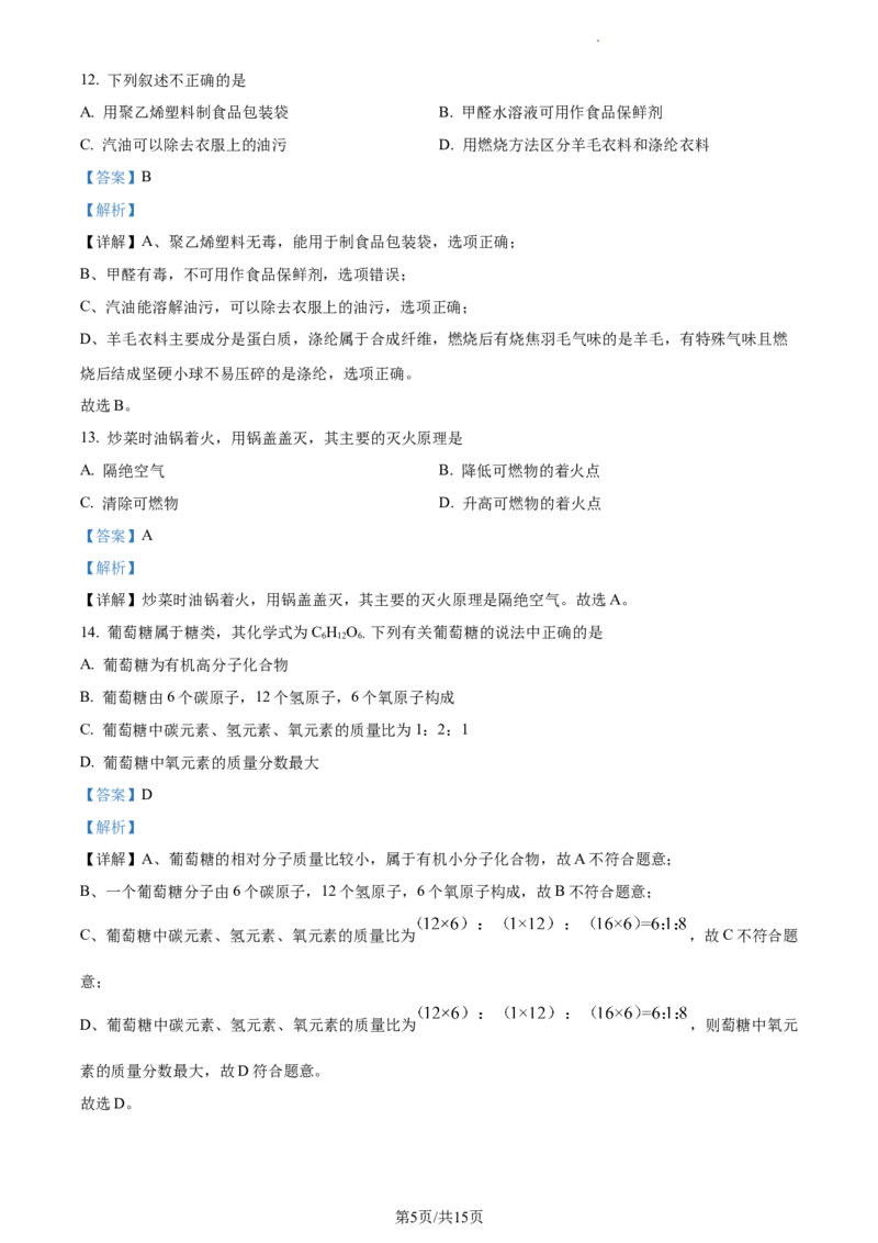 精品解析：2022年江苏省南京市中考化学真题（解析版）_江苏省中考_01江苏省13市中考历年真题2008-2025新_、中考全套_江苏省中考历年真题_江苏省中考化学2008-2024