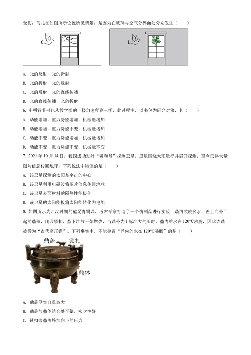 2022年江苏省常州市中考物理试题（原卷版）_江苏省中考_01江苏省13市中考历年真题2008-2025新_、中考全套_江苏省中考历年真题_江苏省中考物理2008-2024