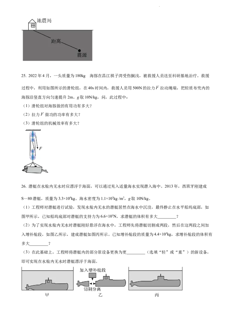 2022年江苏省常州市中考物理试题（原卷版）_江苏省中考_01江苏省13市中考历年真题2008-2025新_、中考全套_江苏省中考历年真题_江苏省中考物理2008-2024