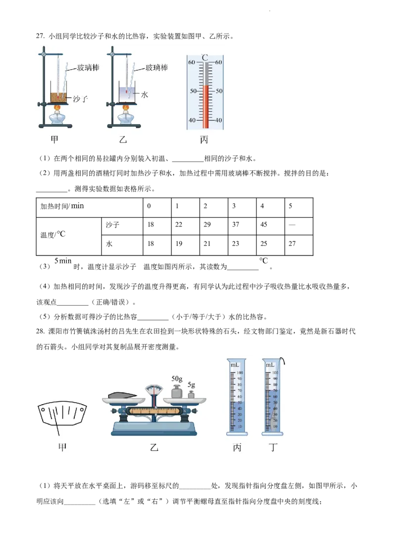 2022年江苏省常州市中考物理试题（原卷版）_江苏省中考_01江苏省13市中考历年真题2008-2025新_、中考全套_江苏省中考历年真题_江苏省中考物理2008-2024