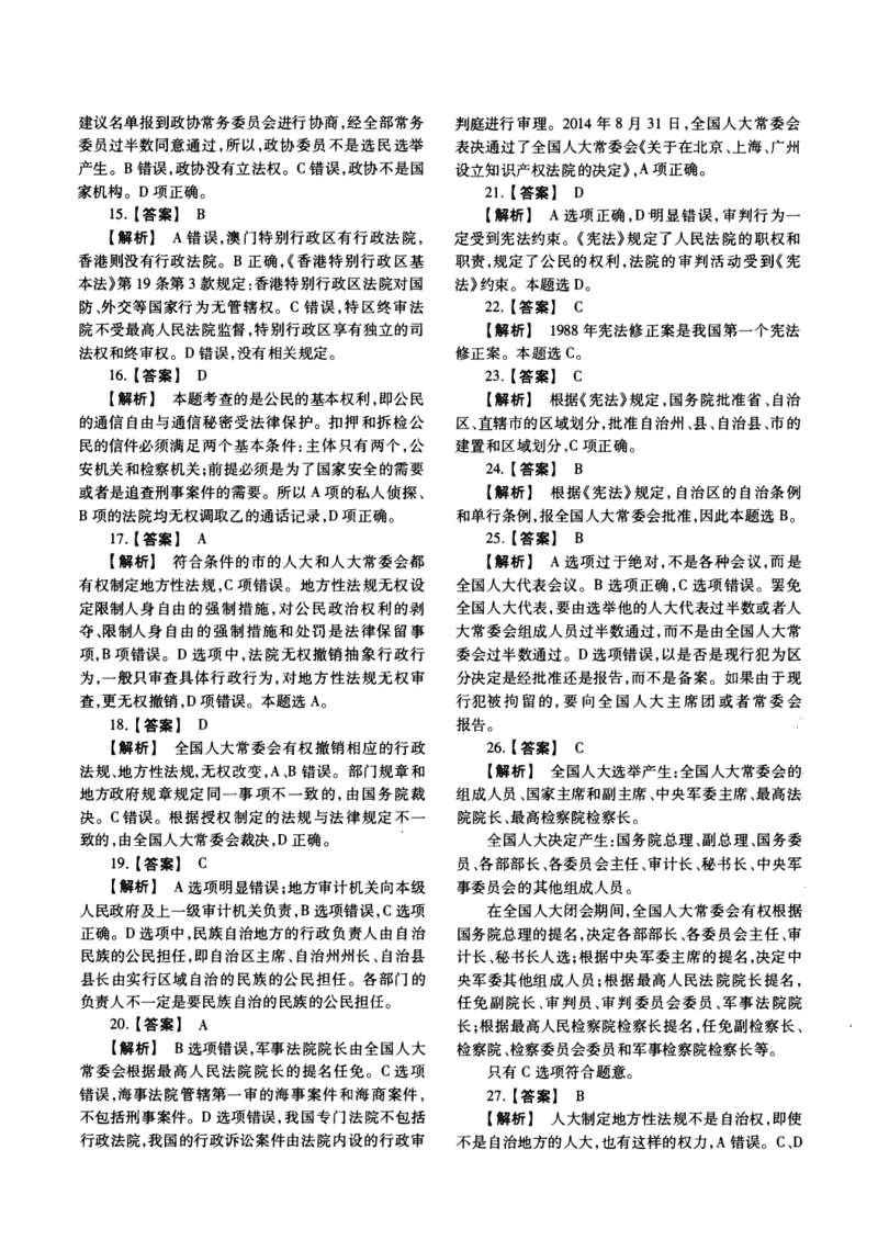 2018年法硕(非法学)综合解析_法硕非法学真题（2005-2025）_1.真题及解析(2005-2025)_498法律综合（非法学）_2.498法硕（非法学）综合课真题及解析（2010-2023）