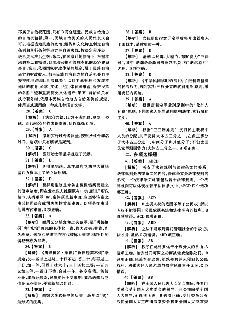 2018年法硕(非法学)综合解析_法硕非法学真题（2005-2025）_1.真题及解析(2005-2025)_498法律综合（非法学）_2.498法硕（非法学）综合课真题及解析（2010-2023）
