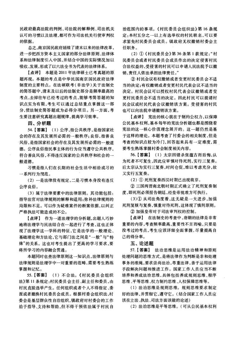 2018年法硕(非法学)综合解析_法硕非法学真题（2005-2025）_1.真题及解析(2005-2025)_498法律综合（非法学）_2.498法硕（非法学）综合课真题及解析（2010-2023）