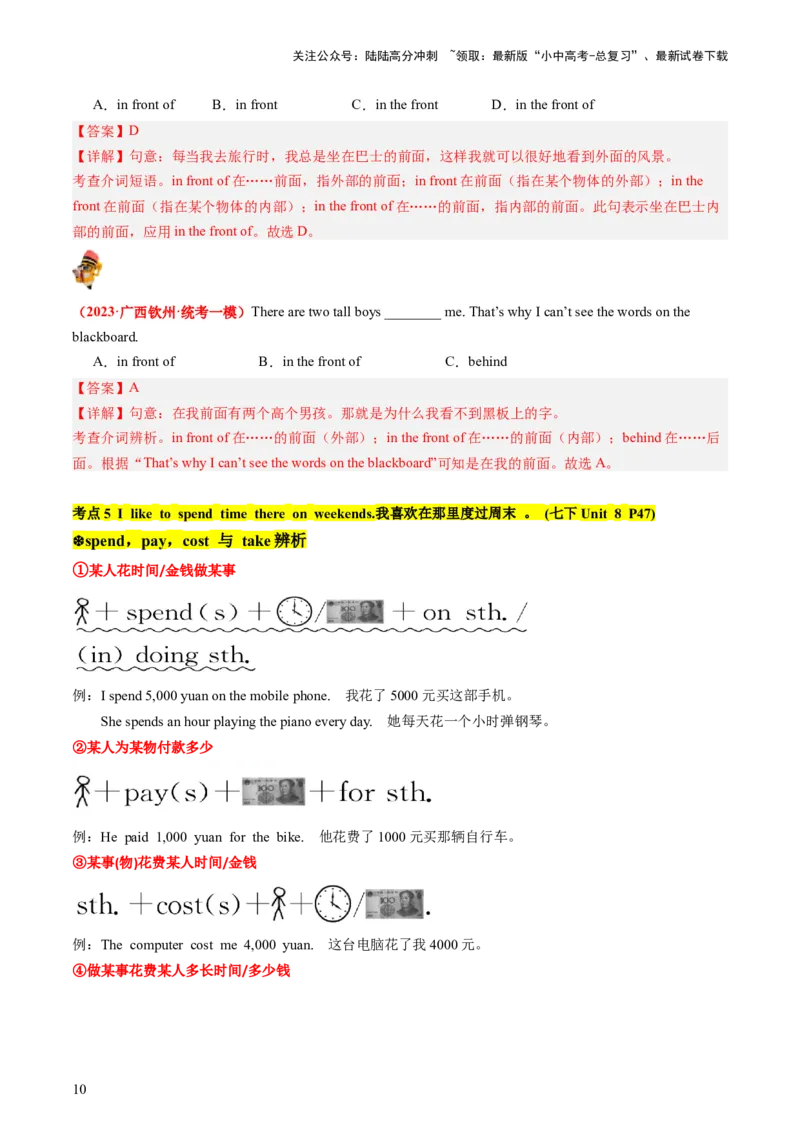七下Units7-9（讲义）-备战2024年中考英语一轮复习教材梳理（人教版）（教师版）_02中考总复习（2026版更新中）_03-英语-中考总复习_2024年中考复习资料_一轮复习