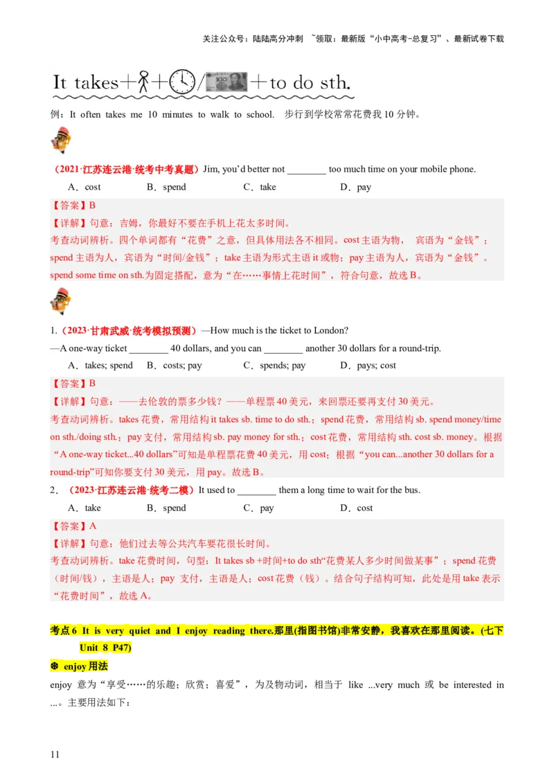 七下Units7-9（讲义）-备战2024年中考英语一轮复习教材梳理（人教版）（教师版）_02中考总复习（2026版更新中）_03-英语-中考总复习_2024年中考复习资料_一轮复习