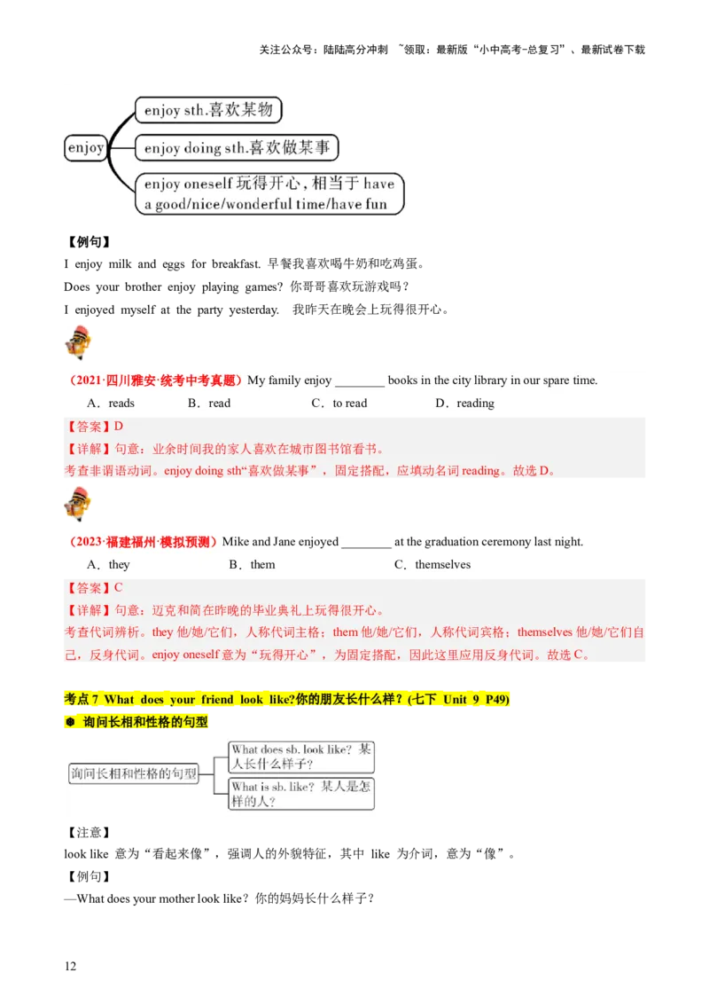 七下Units7-9（讲义）-备战2024年中考英语一轮复习教材梳理（人教版）（教师版）_02中考总复习（2026版更新中）_03-英语-中考总复习_2024年中考复习资料_一轮复习