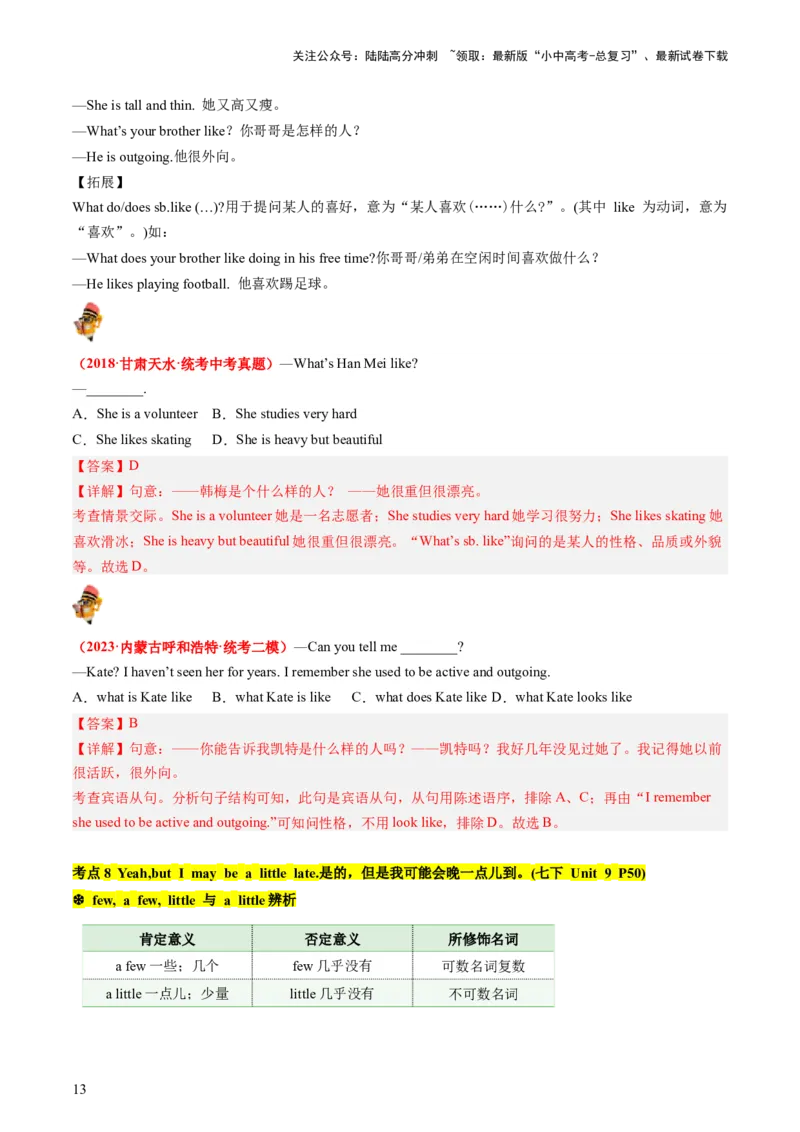 七下Units7-9（讲义）-备战2024年中考英语一轮复习教材梳理（人教版）（教师版）_02中考总复习（2026版更新中）_03-英语-中考总复习_2024年中考复习资料_一轮复习