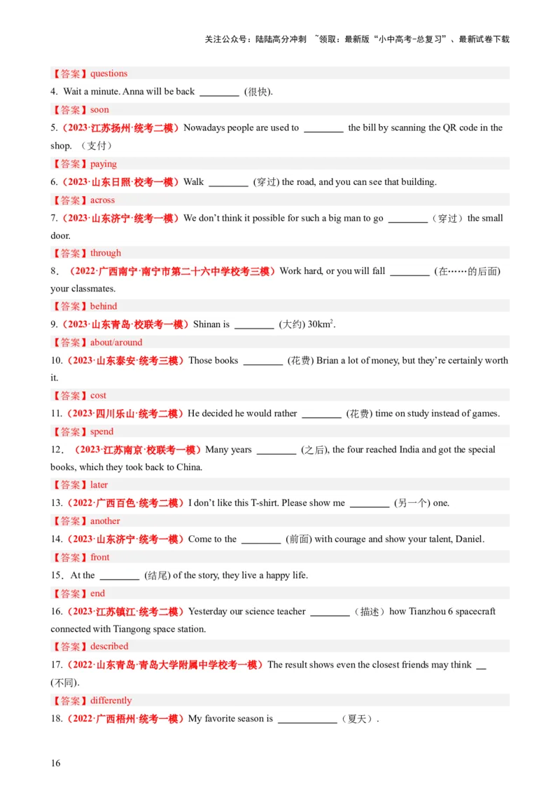 七下Units7-9（讲义）-备战2024年中考英语一轮复习教材梳理（人教版）（教师版）_02中考总复习（2026版更新中）_03-英语-中考总复习_2024年中考复习资料_一轮复习