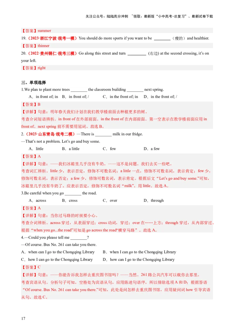 七下Units7-9（讲义）-备战2024年中考英语一轮复习教材梳理（人教版）（教师版）_02中考总复习（2026版更新中）_03-英语-中考总复习_2024年中考复习资料_一轮复习