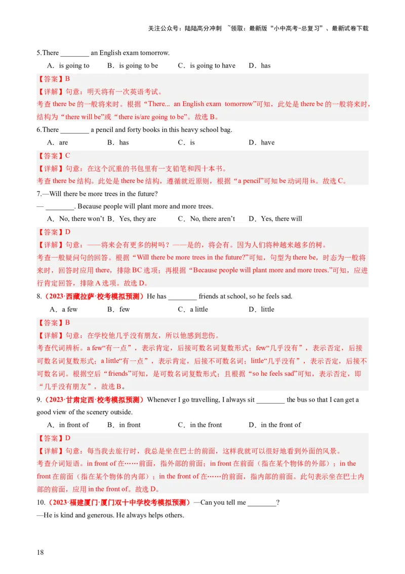 七下Units7-9（讲义）-备战2024年中考英语一轮复习教材梳理（人教版）（教师版）_02中考总复习（2026版更新中）_03-英语-中考总复习_2024年中考复习资料_一轮复习