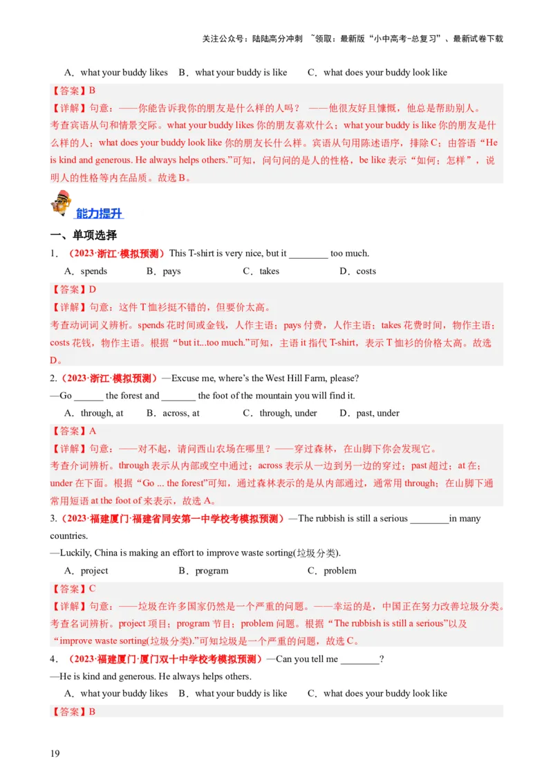 七下Units7-9（讲义）-备战2024年中考英语一轮复习教材梳理（人教版）（教师版）_02中考总复习（2026版更新中）_03-英语-中考总复习_2024年中考复习资料_一轮复习