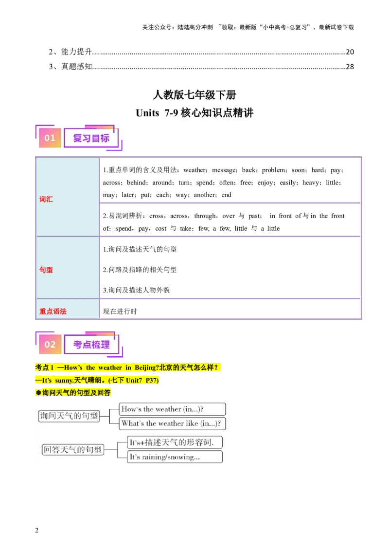 七下Units7-9（讲义）-备战2024年中考英语一轮复习教材梳理（人教版）（教师版）_02中考总复习（2026版更新中）_03-英语-中考总复习_2024年中考复习资料_一轮复习