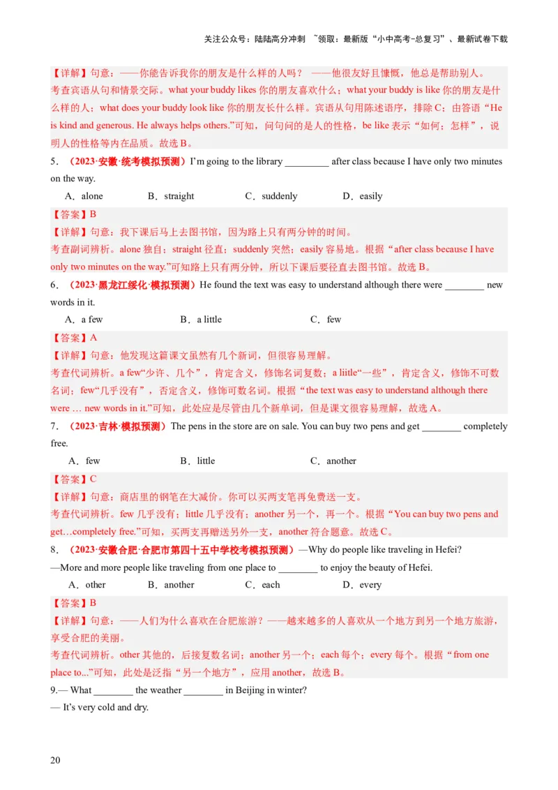 七下Units7-9（讲义）-备战2024年中考英语一轮复习教材梳理（人教版）（教师版）_02中考总复习（2026版更新中）_03-英语-中考总复习_2024年中考复习资料_一轮复习