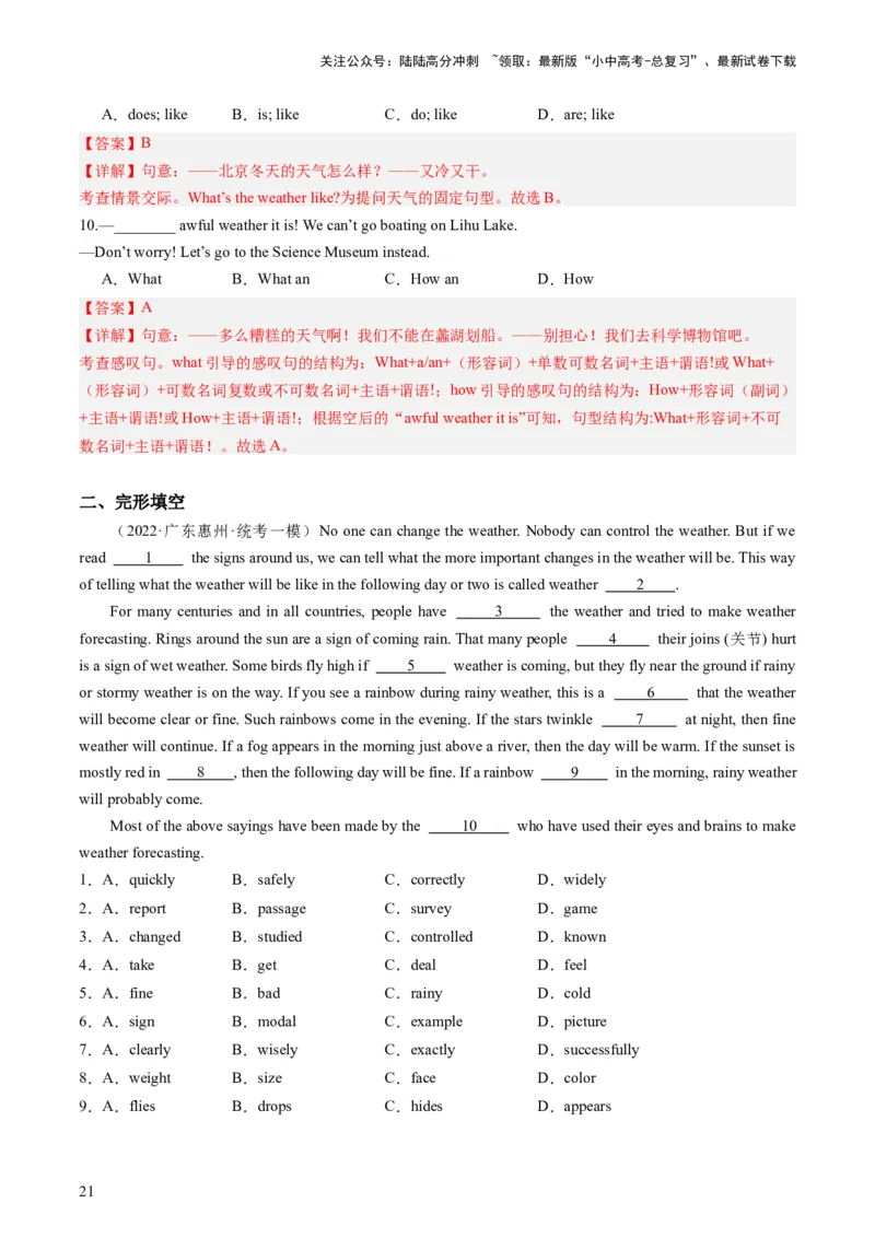 七下Units7-9（讲义）-备战2024年中考英语一轮复习教材梳理（人教版）（教师版）_02中考总复习（2026版更新中）_03-英语-中考总复习_2024年中考复习资料_一轮复习