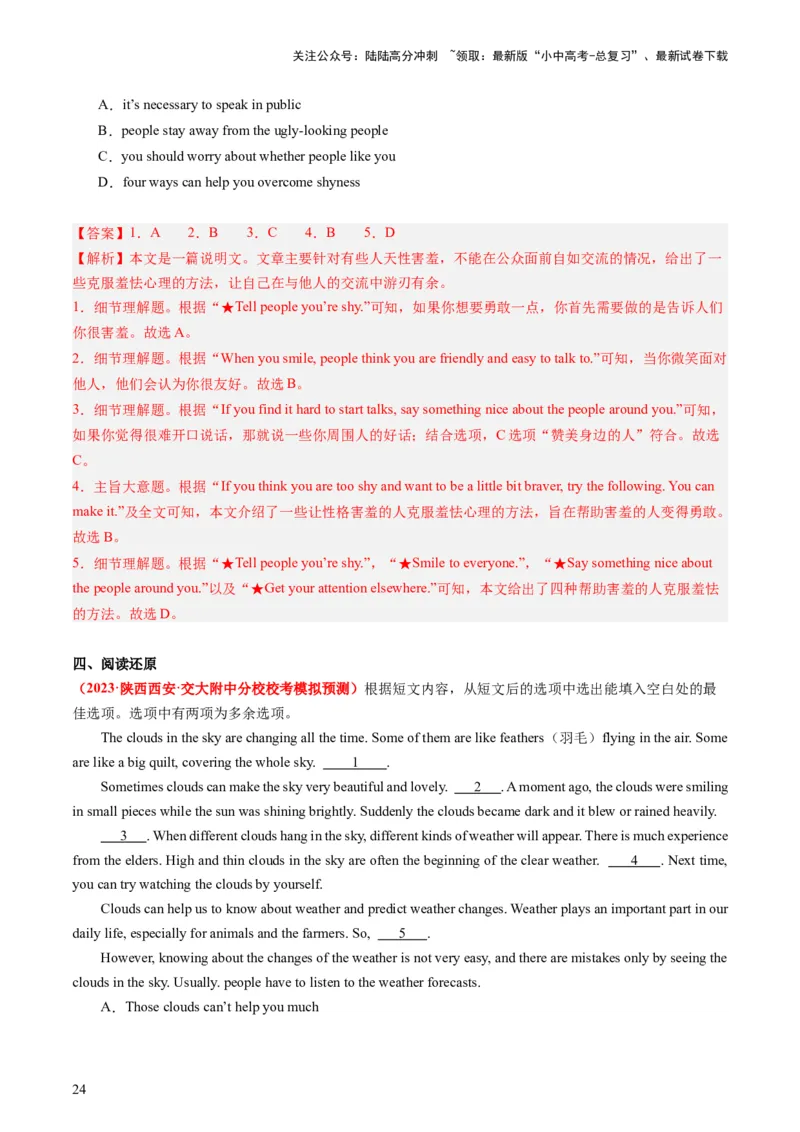 七下Units7-9（讲义）-备战2024年中考英语一轮复习教材梳理（人教版）（教师版）_02中考总复习（2026版更新中）_03-英语-中考总复习_2024年中考复习资料_一轮复习