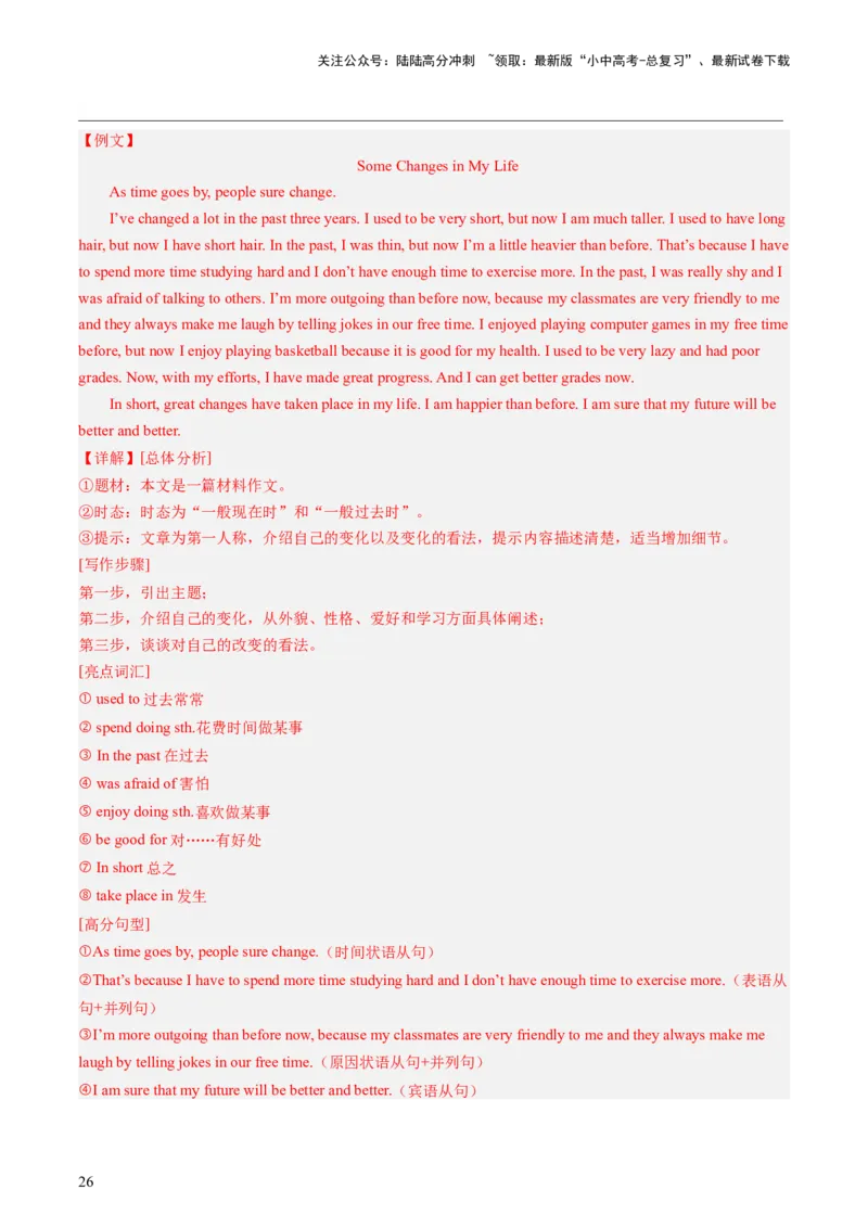 七下Units7-9（讲义）-备战2024年中考英语一轮复习教材梳理（人教版）（教师版）_02中考总复习（2026版更新中）_03-英语-中考总复习_2024年中考复习资料_一轮复习