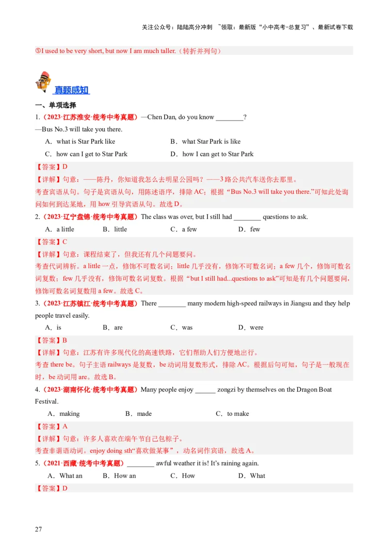 七下Units7-9（讲义）-备战2024年中考英语一轮复习教材梳理（人教版）（教师版）_02中考总复习（2026版更新中）_03-英语-中考总复习_2024年中考复习资料_一轮复习