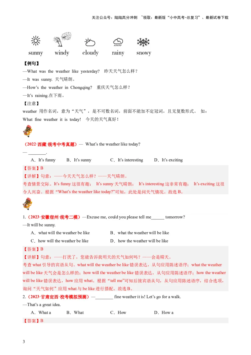 七下Units7-9（讲义）-备战2024年中考英语一轮复习教材梳理（人教版）（教师版）_02中考总复习（2026版更新中）_03-英语-中考总复习_2024年中考复习资料_一轮复习