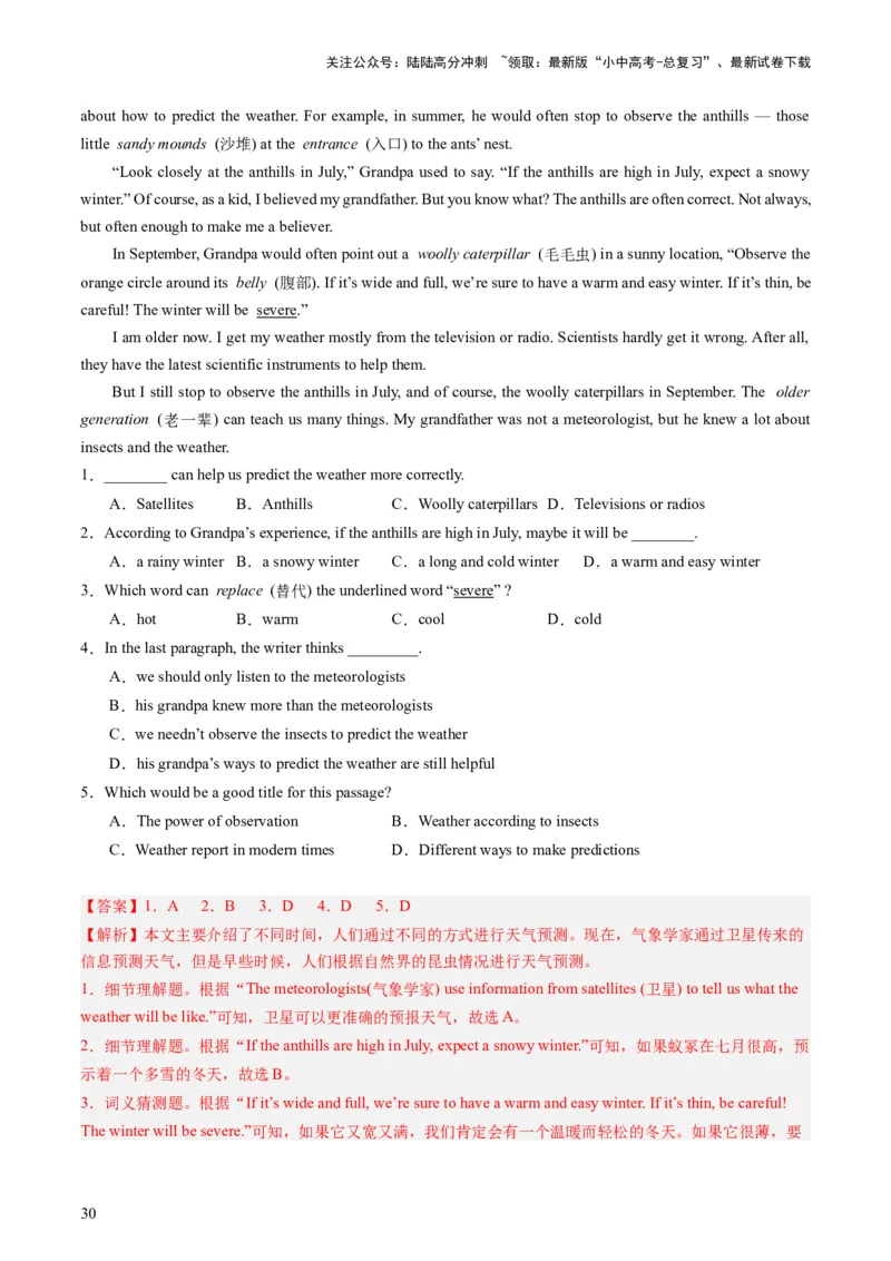 七下Units7-9（讲义）-备战2024年中考英语一轮复习教材梳理（人教版）（教师版）_02中考总复习（2026版更新中）_03-英语-中考总复习_2024年中考复习资料_一轮复习