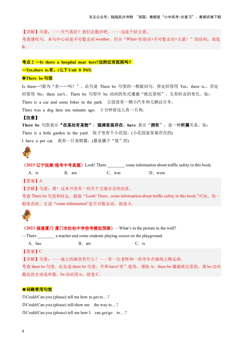 七下Units7-9（讲义）-备战2024年中考英语一轮复习教材梳理（人教版）（教师版）_02中考总复习（2026版更新中）_03-英语-中考总复习_2024年中考复习资料_一轮复习