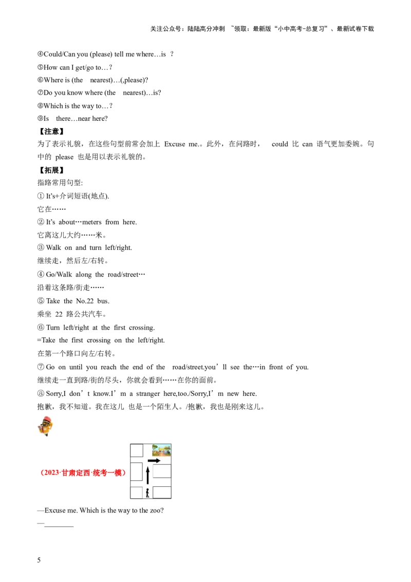 七下Units7-9（讲义）-备战2024年中考英语一轮复习教材梳理（人教版）（教师版）_02中考总复习（2026版更新中）_03-英语-中考总复习_2024年中考复习资料_一轮复习