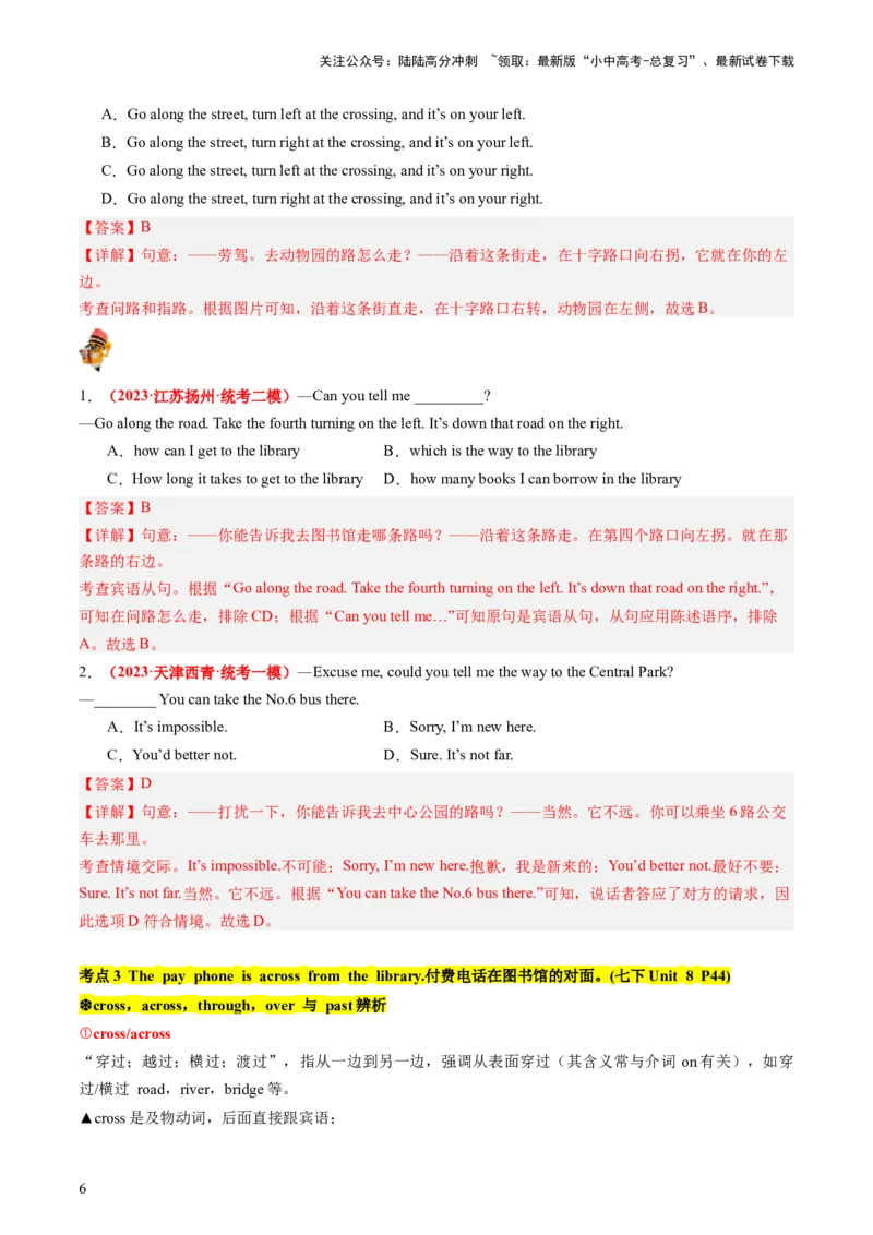 七下Units7-9（讲义）-备战2024年中考英语一轮复习教材梳理（人教版）（教师版）_02中考总复习（2026版更新中）_03-英语-中考总复习_2024年中考复习资料_一轮复习