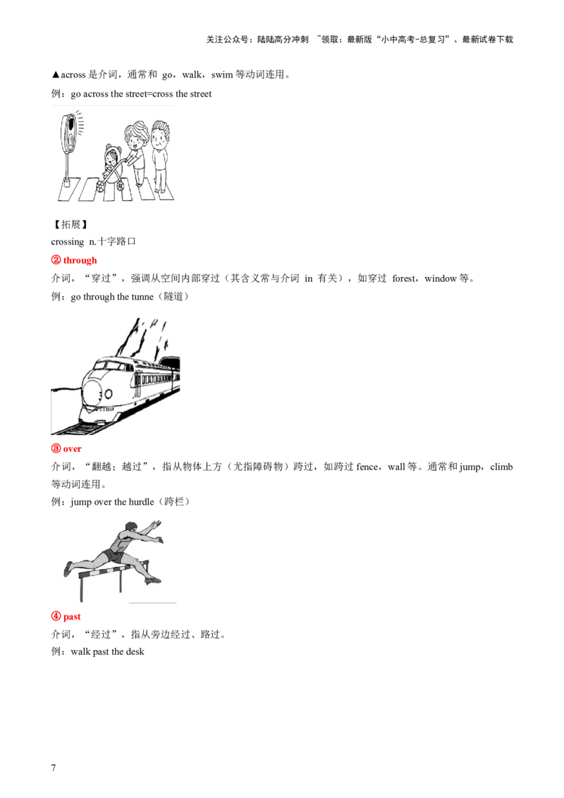 七下Units7-9（讲义）-备战2024年中考英语一轮复习教材梳理（人教版）（教师版）_02中考总复习（2026版更新中）_03-英语-中考总复习_2024年中考复习资料_一轮复习
