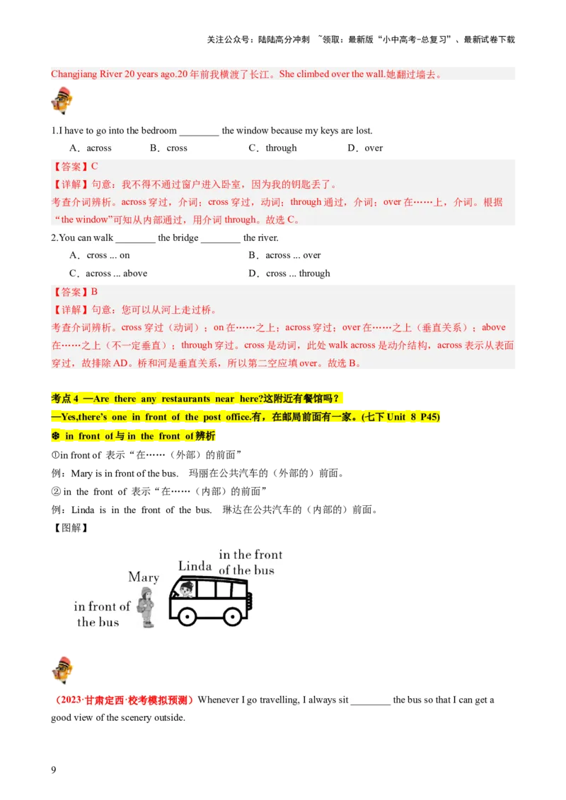 七下Units7-9（讲义）-备战2024年中考英语一轮复习教材梳理（人教版）（教师版）_02中考总复习（2026版更新中）_03-英语-中考总复习_2024年中考复习资料_一轮复习