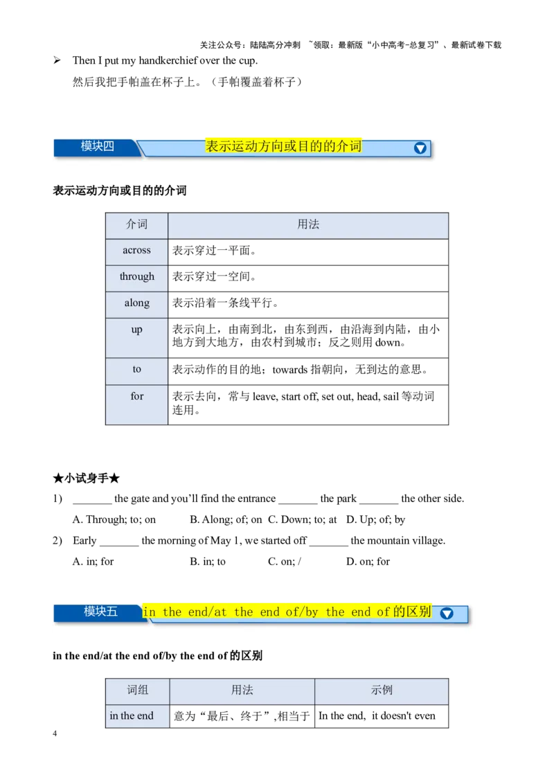 Chapter8介词笔记（全国通用）（原卷版）_02中考总复习（2026版更新中）_03-英语-中考总复习_2024年中考复习资料_专项复习资料_语法宝典备战2024年中考英语语法培优生笔记