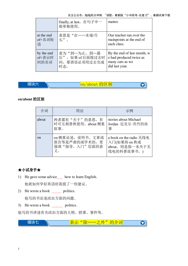 Chapter8介词笔记（全国通用）（原卷版）_02中考总复习（2026版更新中）_03-英语-中考总复习_2024年中考复习资料_专项复习资料_语法宝典备战2024年中考英语语法培优生笔记