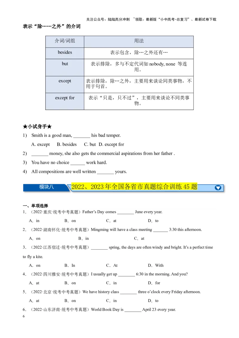 Chapter8介词笔记（全国通用）（原卷版）_02中考总复习（2026版更新中）_03-英语-中考总复习_2024年中考复习资料_专项复习资料_语法宝典备战2024年中考英语语法培优生笔记