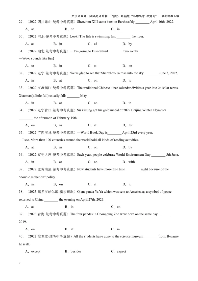 Chapter8介词笔记（全国通用）（原卷版）_02中考总复习（2026版更新中）_03-英语-中考总复习_2024年中考复习资料_专项复习资料_语法宝典备战2024年中考英语语法培优生笔记
