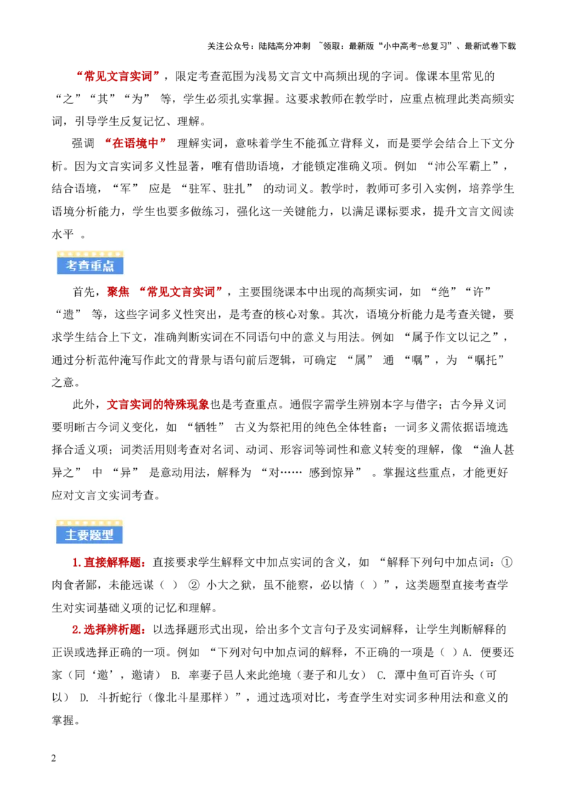 专题01：文言文阅读之理解实词含义(讲义）解析版_02中考总复习（2026版更新中）_01-语文-中考总复习_2026年中考复习（更新中）