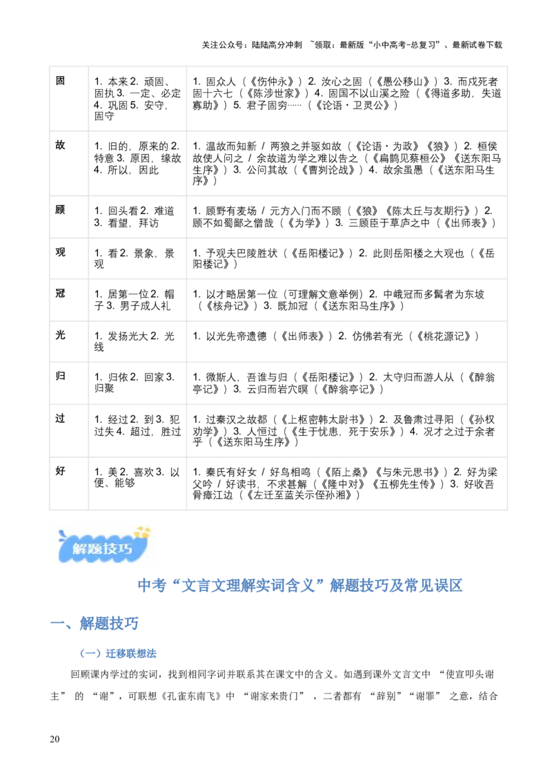 专题01：文言文阅读之理解实词含义(讲义）解析版_02中考总复习（2026版更新中）_01-语文-中考总复习_2026年中考复习（更新中）