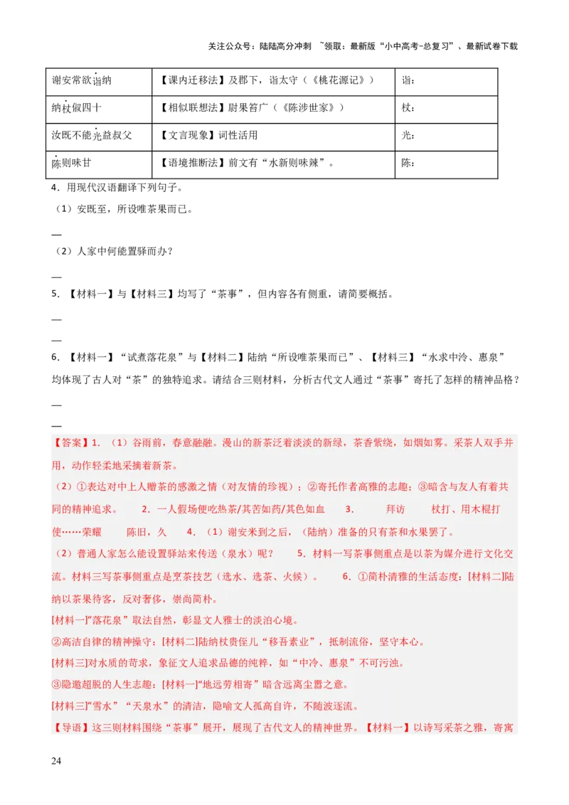 专题01：文言文阅读之理解实词含义(讲义）解析版_02中考总复习（2026版更新中）_01-语文-中考总复习_2026年中考复习（更新中）