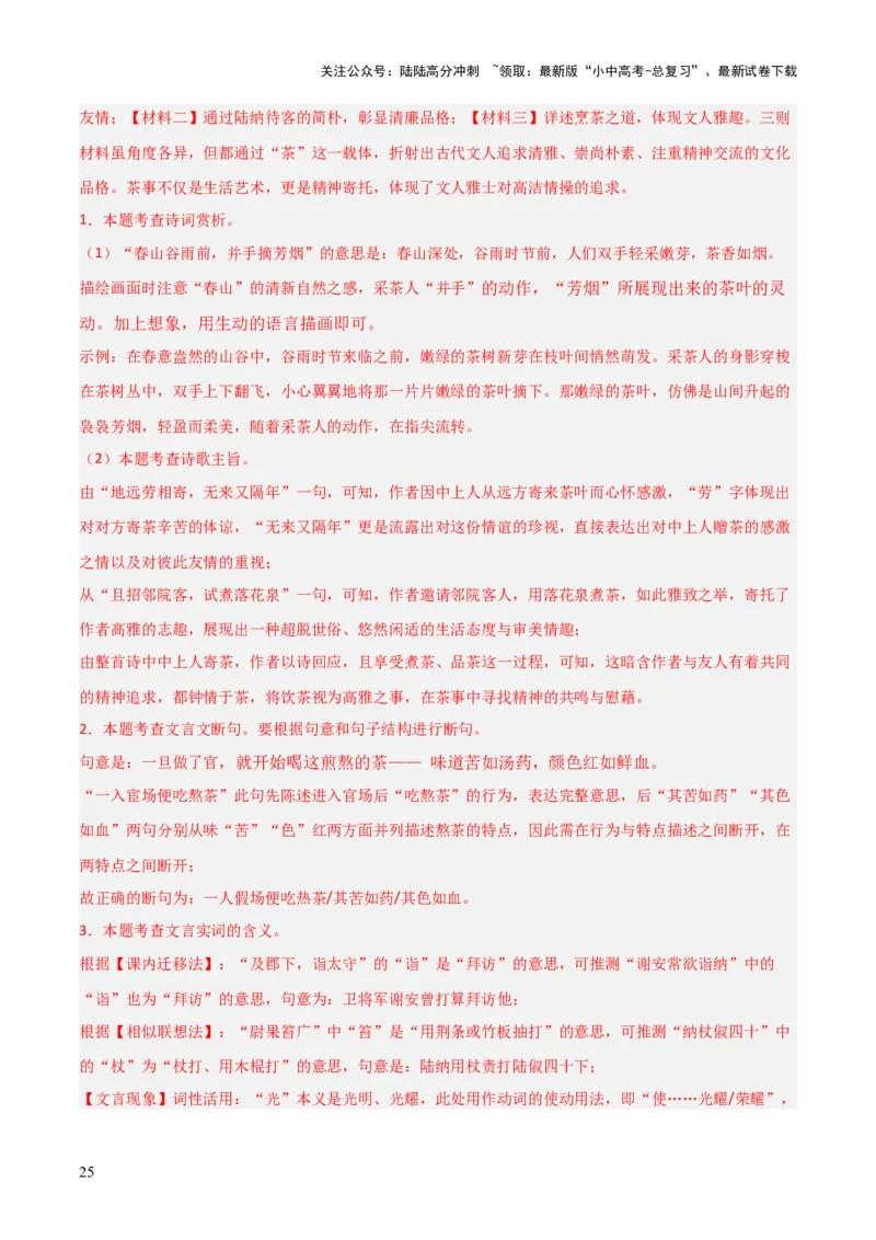 专题01：文言文阅读之理解实词含义(讲义）解析版_02中考总复习（2026版更新中）_01-语文-中考总复习_2026年中考复习（更新中）