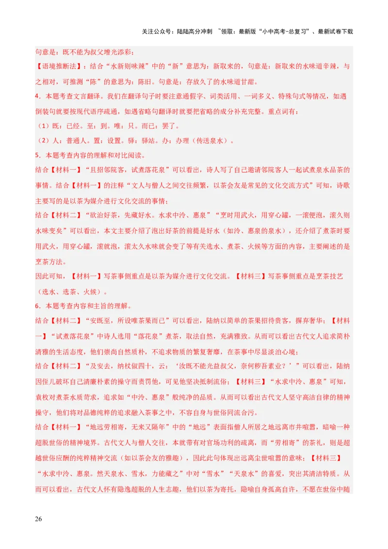 专题01：文言文阅读之理解实词含义(讲义）解析版_02中考总复习（2026版更新中）_01-语文-中考总复习_2026年中考复习（更新中）