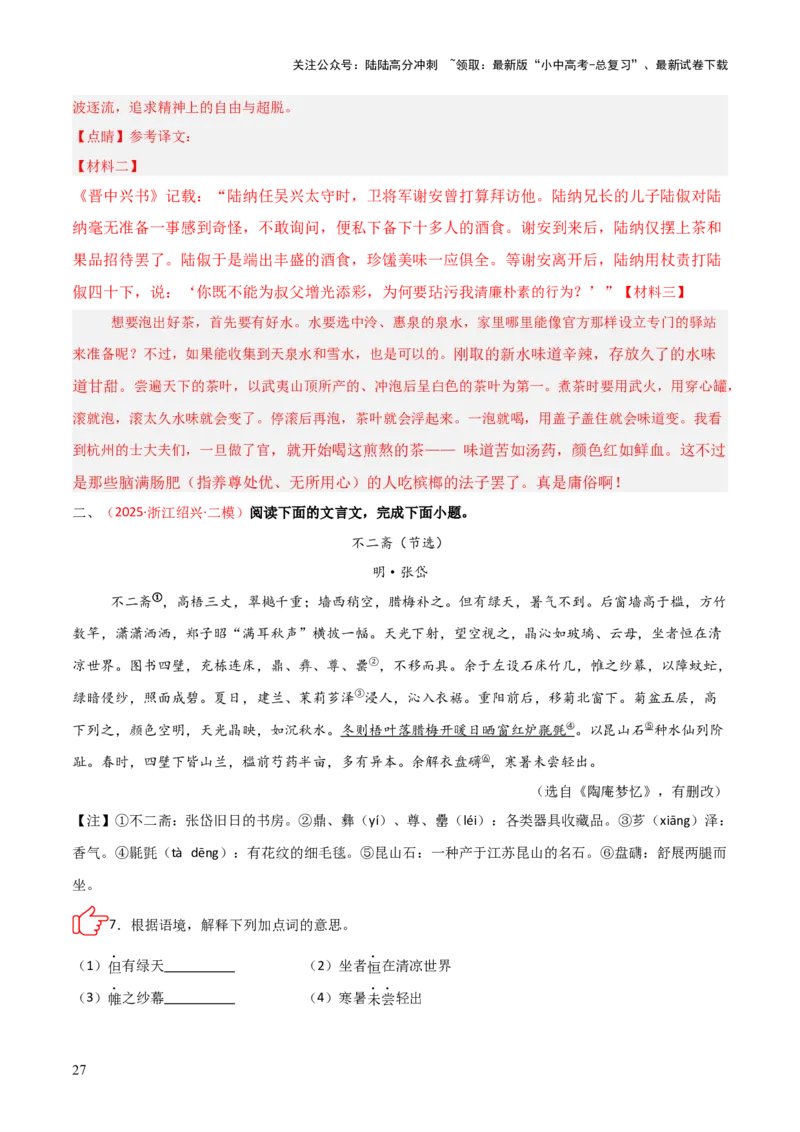 专题01：文言文阅读之理解实词含义(讲义）解析版_02中考总复习（2026版更新中）_01-语文-中考总复习_2026年中考复习（更新中）