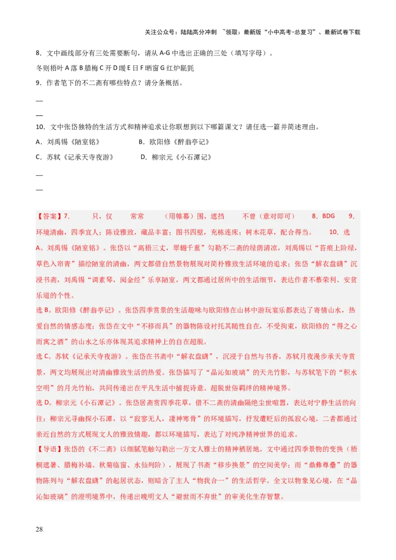 专题01：文言文阅读之理解实词含义(讲义）解析版_02中考总复习（2026版更新中）_01-语文-中考总复习_2026年中考复习（更新中）