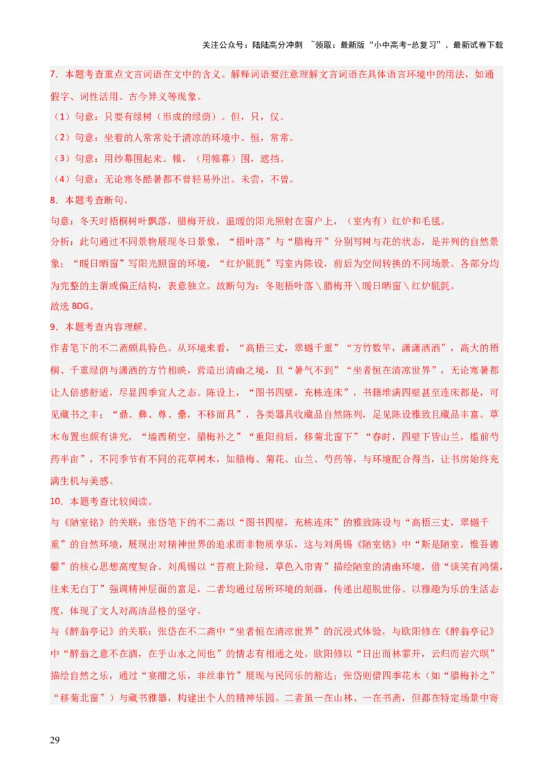 专题01：文言文阅读之理解实词含义(讲义）解析版_02中考总复习（2026版更新中）_01-语文-中考总复习_2026年中考复习（更新中）