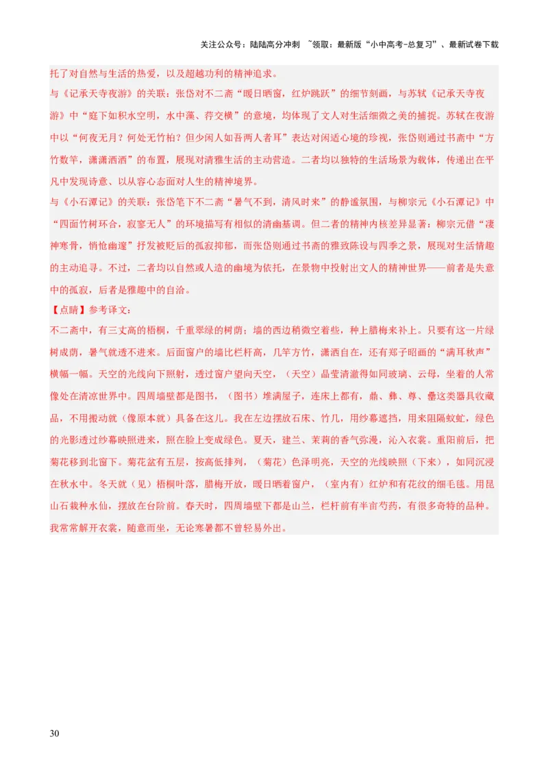 专题01：文言文阅读之理解实词含义(讲义）解析版_02中考总复习（2026版更新中）_01-语文-中考总复习_2026年中考复习（更新中）