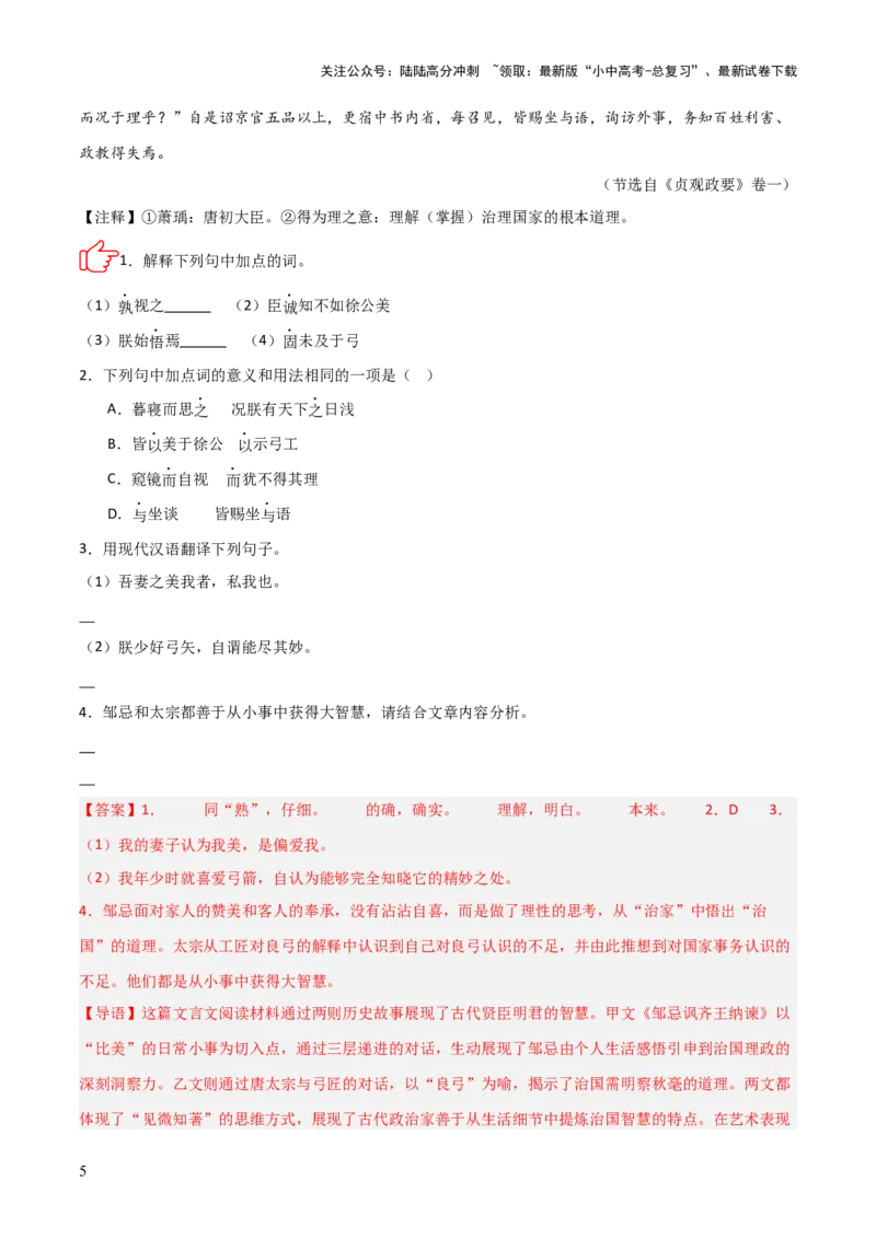 专题01：文言文阅读之理解实词含义(讲义）解析版_02中考总复习（2026版更新中）_01-语文-中考总复习_2026年中考复习（更新中）