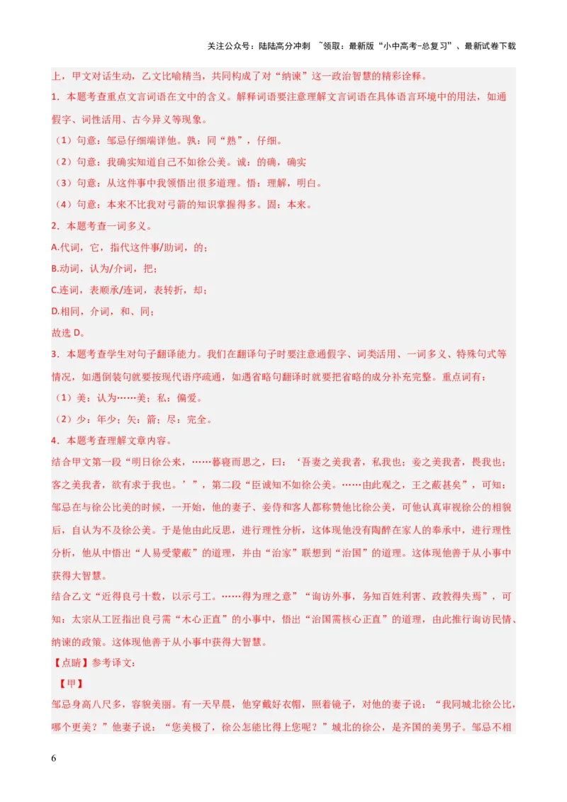 专题01：文言文阅读之理解实词含义(讲义）解析版_02中考总复习（2026版更新中）_01-语文-中考总复习_2026年中考复习（更新中）