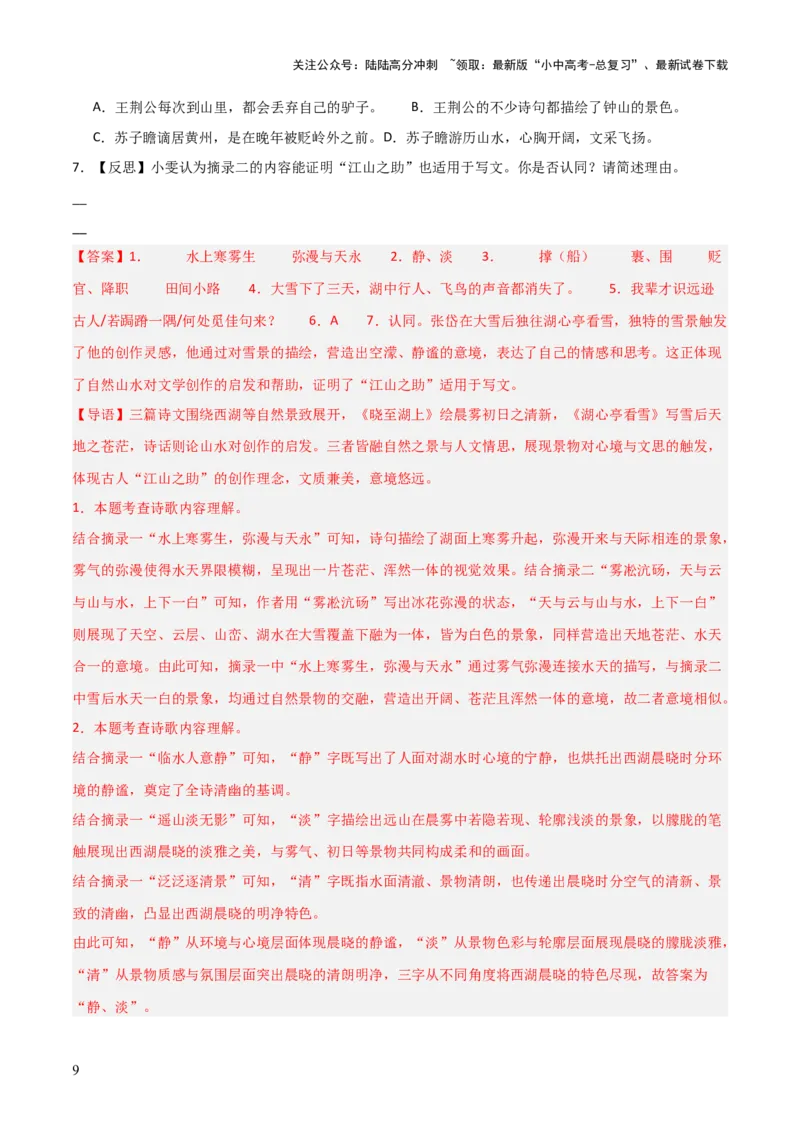 专题01：文言文阅读之理解实词含义(讲义）解析版_02中考总复习（2026版更新中）_01-语文-中考总复习_2026年中考复习（更新中）