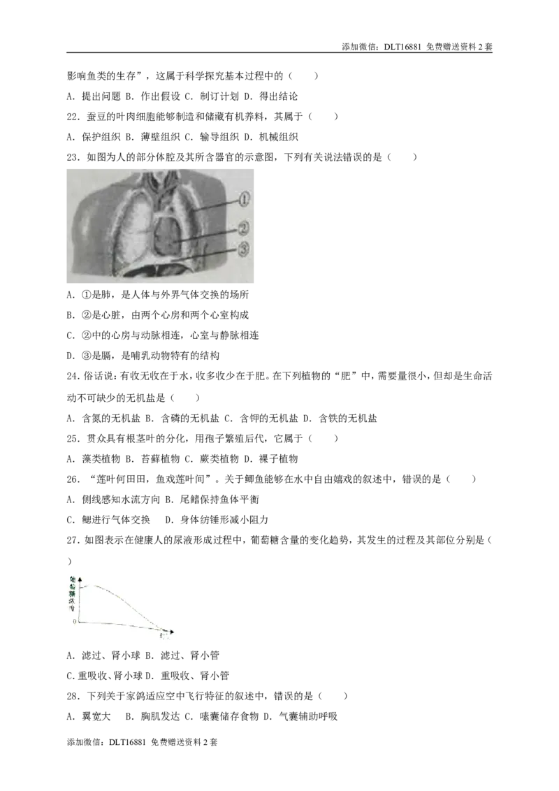 江苏省淮安市2018年中考生物真题试题（含答案）_江苏省中考_01江苏省13市中考历年真题2008-2025新_、中考全套_江苏省中考历年真题_江苏中考生物(2010年-2024年）