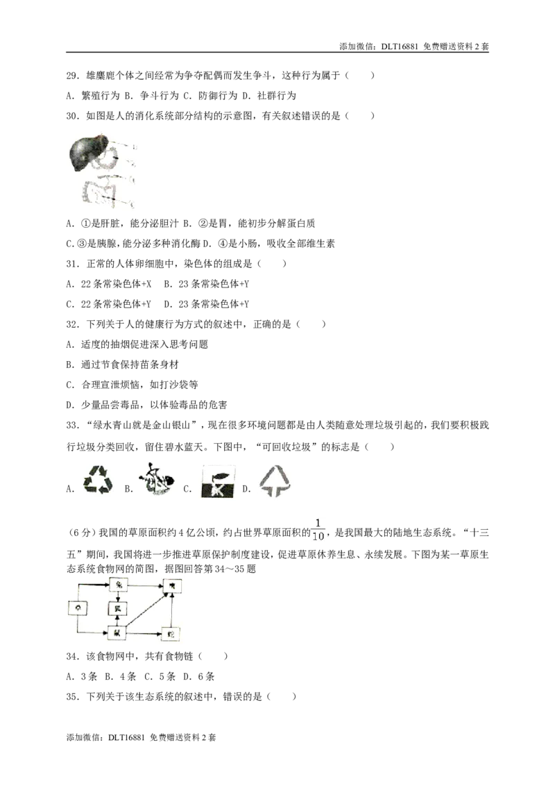 江苏省淮安市2018年中考生物真题试题（含答案）_江苏省中考_01江苏省13市中考历年真题2008-2025新_、中考全套_江苏省中考历年真题_江苏中考生物(2010年-2024年）