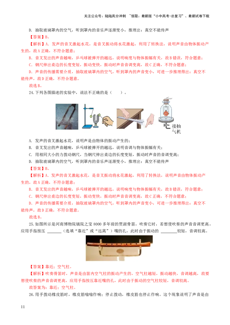 专题01声现象（练习）（解析版）_02中考总复习（2026版更新中）_04-物理-中考总复习_2024年中考复习资料_一轮复习_课件+讲义+练习2024年中考物理一轮复习讲练测（全国通用）
